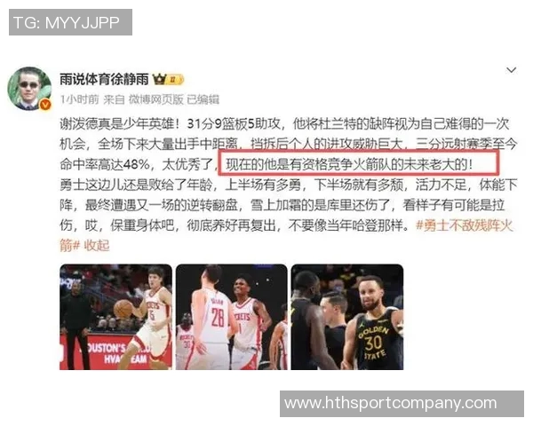 徐静雨分析谢泼德竞争火箭核心地位库里应好好休养避免重蹈哈登覆辙